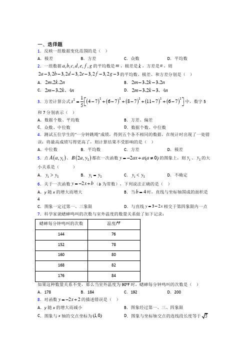 【北师大版】八年级数学下期末试卷(及答案)