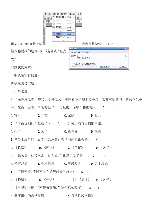 国学经典考试题库和答案 考试用