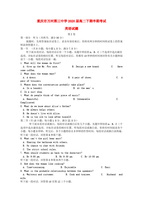 重庆市万州三中2018-2019学年高二英语下学期期中试题