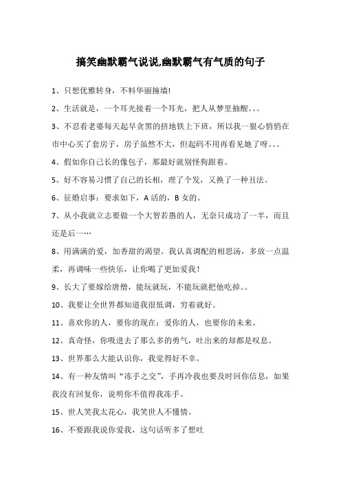 搞笑幽默霸气说说,幽默霸气有气质的句子