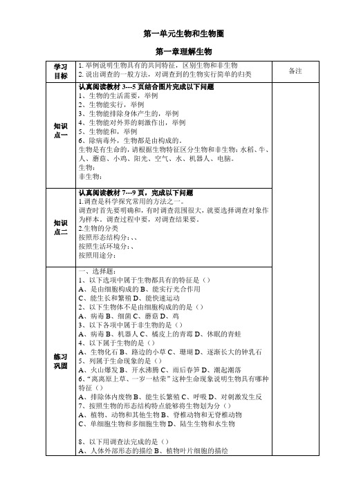 人教版七年级生物上册导学案86页