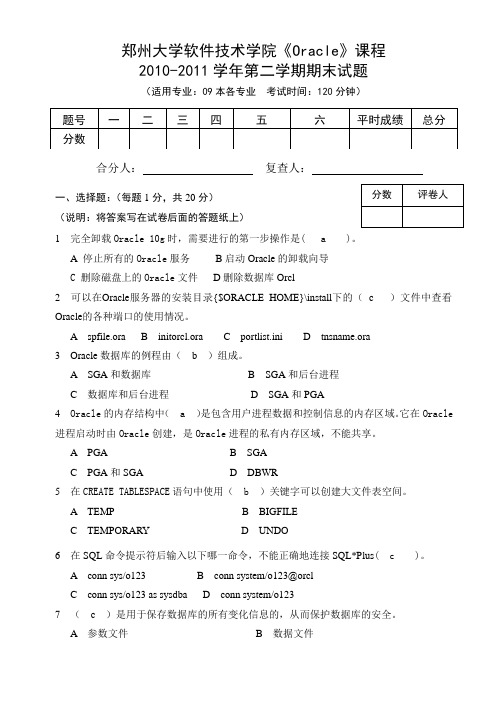 2019-2020郑州大学软件学院Oracle_试卷A