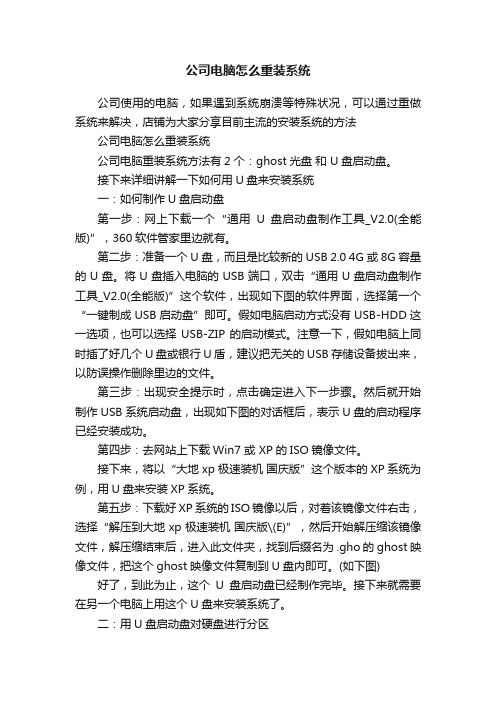 公司电脑怎么重装系统