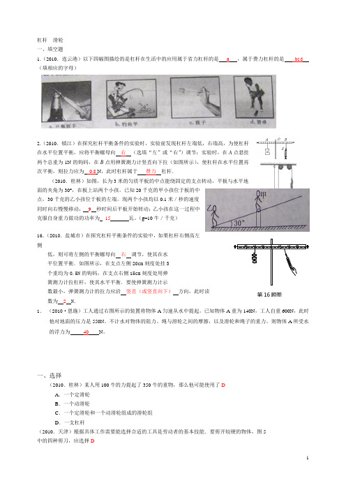 21.杠杆、滑轮及其它机械OK