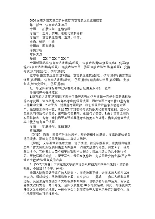 高三语文教案2020届高考语文第二轮导练复习语言表达及运用教案