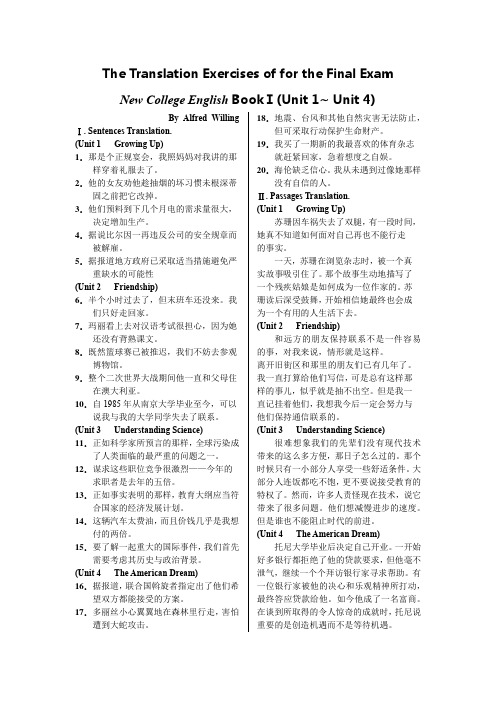 全新版大学英语综合教程1(1~4单元)翻译汇总