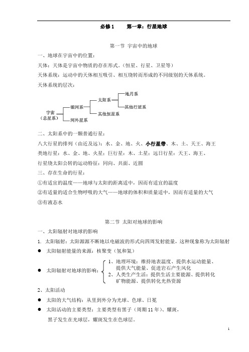 必修1第一章知识点