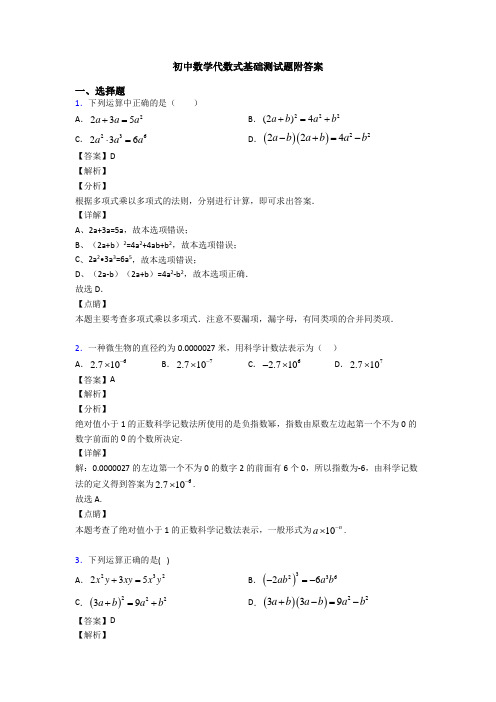 初中数学代数式基础测试题附答案