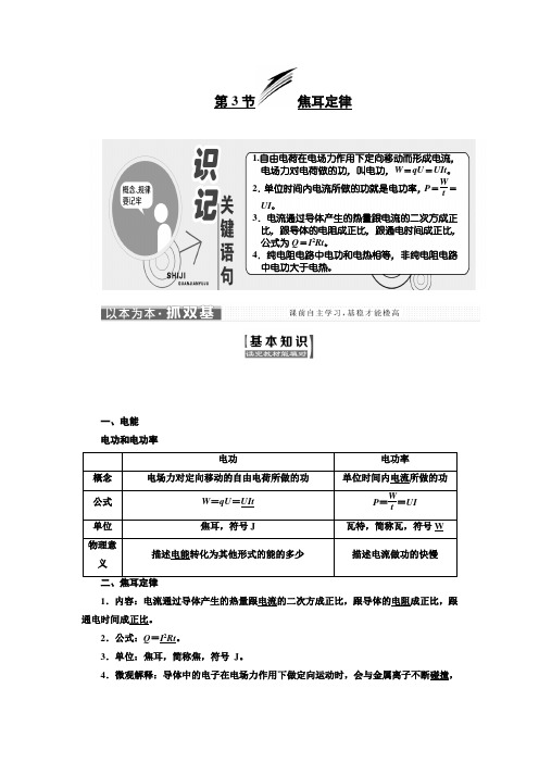 2017-2018学年高中物理鲁科版选修3-1教学案：第3章 第3节 焦耳定律