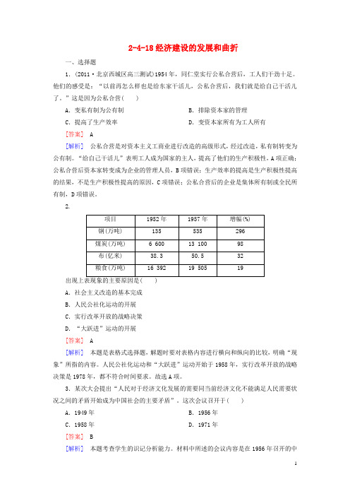 高考历史 2-4-18经济建设的发展和曲折同步练习 新人教版必修2