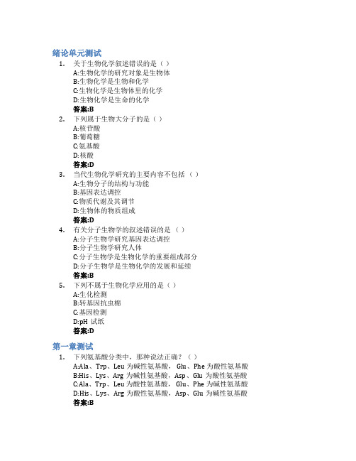 基础生物化学智慧树知到答案章节测试2023年新疆农业大学