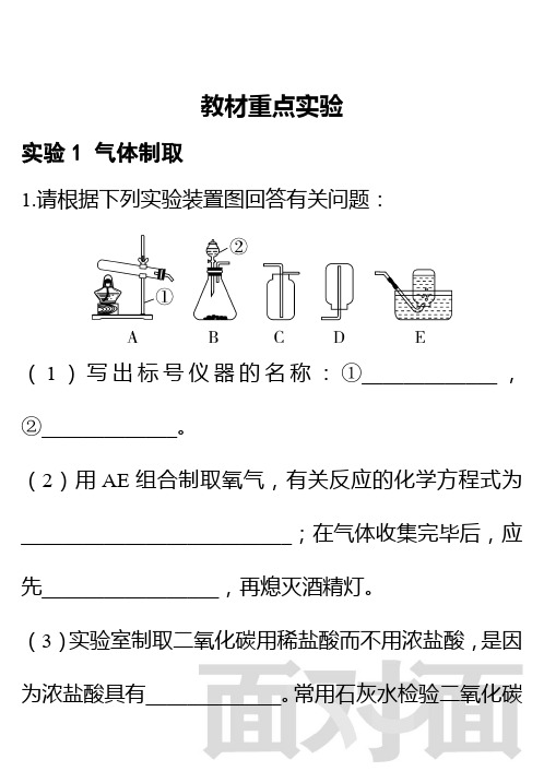 河南省2019中考化学面对面题库教材重点实验(pdf)