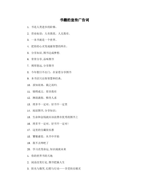 书籍的宣传广告词