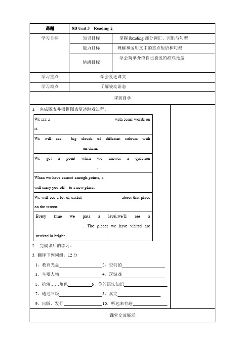 英语：Unit3 精品学案(3)(译林牛津版八下)