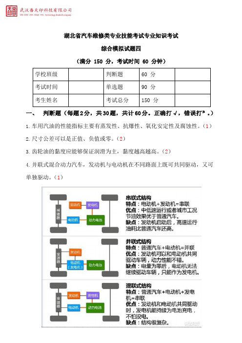 湖北省技能高考汽修综合模拟试题4