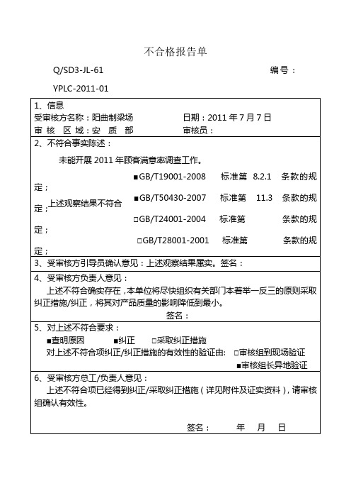 不合格报告单