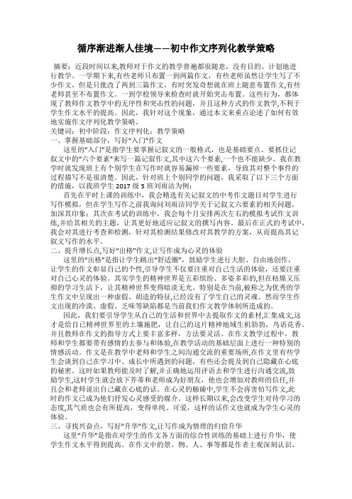 循序渐进渐人佳境——初中作文序列化教学策略