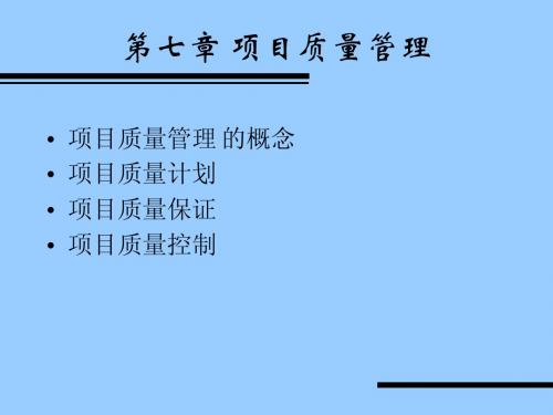 项目管理(公共课7,8章)