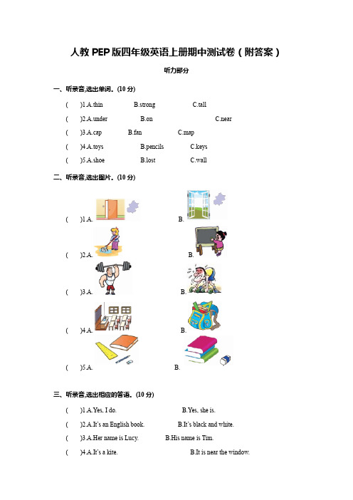 人教PEP版四年级英语上册期中测试卷(附答案)