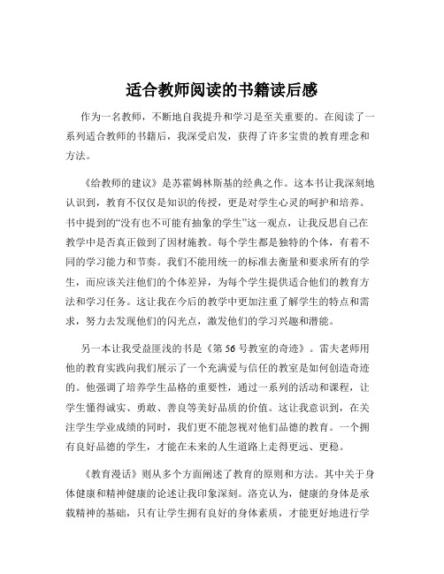 适合教师阅读的书籍读后感