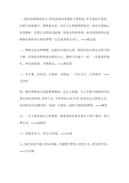 十句经典的成功格言