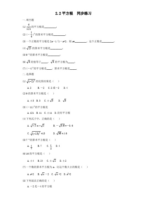 北师大版八年级数学上册 2.2-2.3 平方根 立方根 同步练习(含答案)