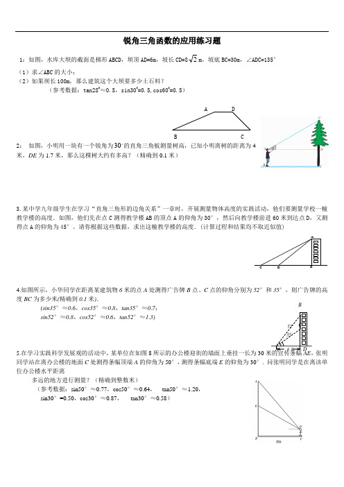 北师版 九年级数学上册 1.5 三角函数应用练习