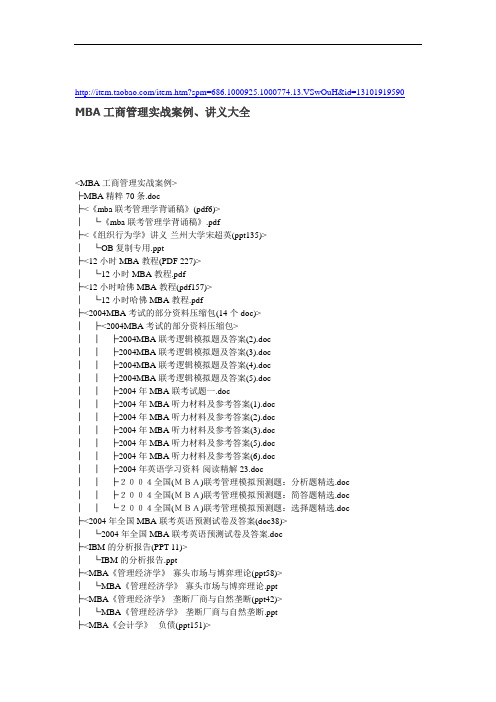 MBA工商管理实战案例、讲义大全