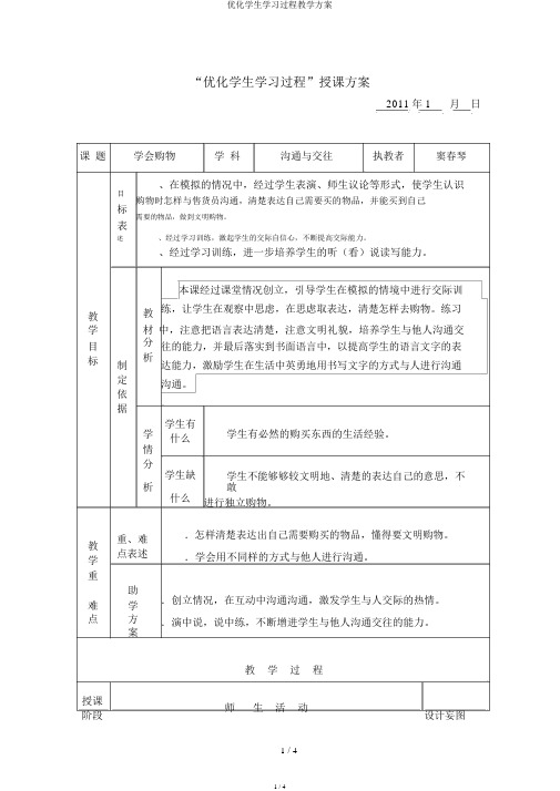 优化学生学习过程教学方案