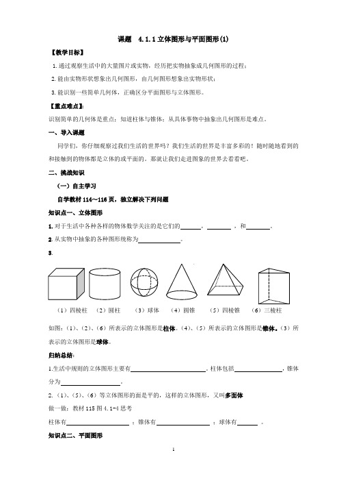 七年级数学上册《几何图形初步》教案