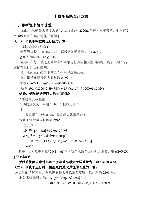 异型轨卡轨车系统设计方案