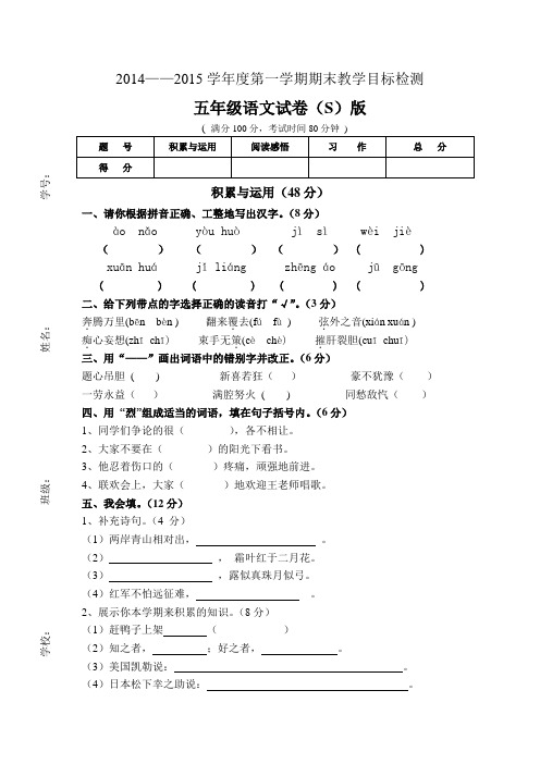 2014——2015学年度第一学期期末教学目标检测