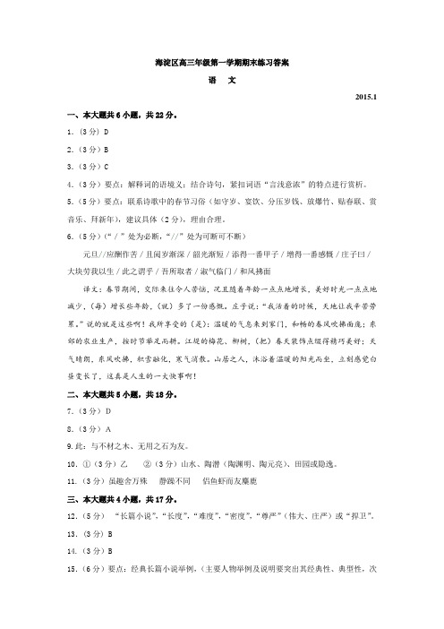 海淀区高三年级第一学期期末练习语文答案