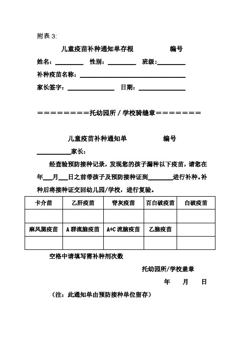 儿童疫苗补种通知单存根