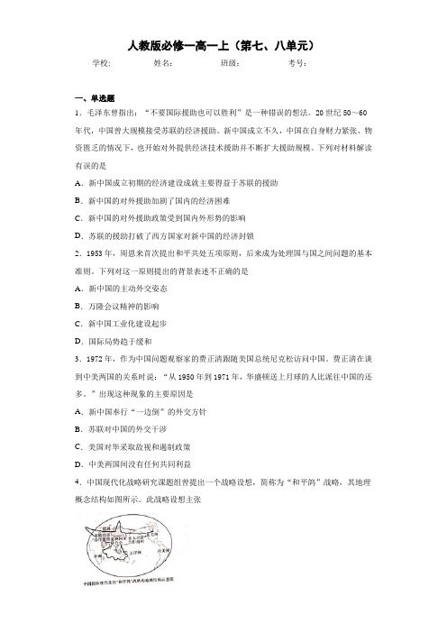人教版必修一高一上(第七、八单元)