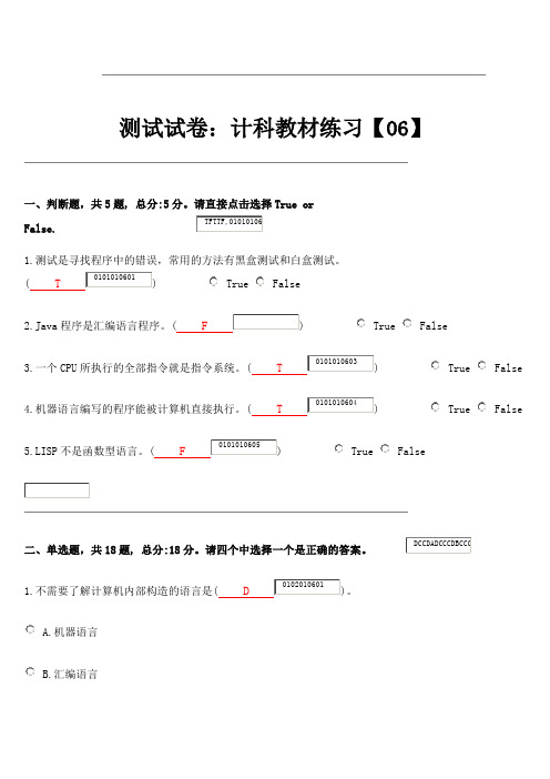 浙江大学测试试卷：计科教材练习【06】