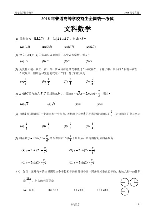 2016年高考文科数学(新课标1)试题及答案