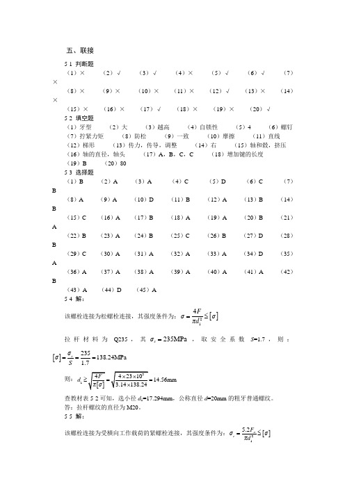 机械设计基础第五章答案