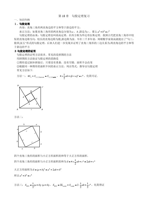 勾股定理知识点与常见题型总结