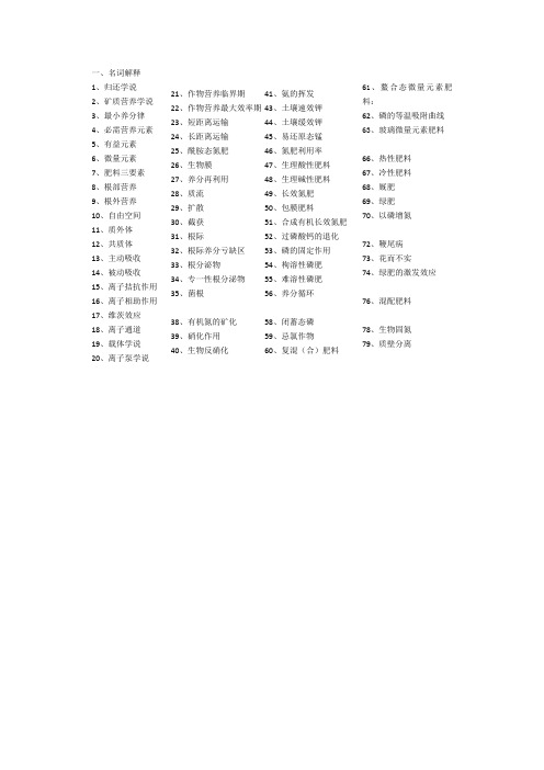 植物营养学名词解释