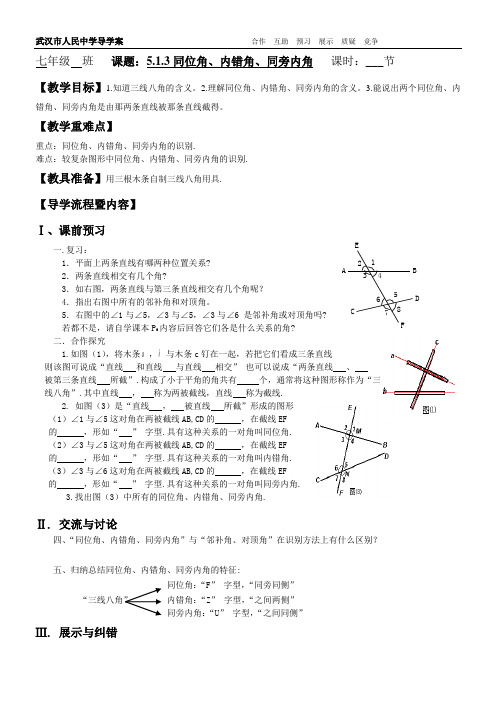 5.1.3同位角、内错角、同旁内角