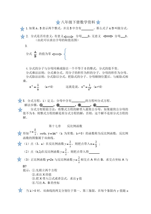 人教版八年级下册数学期末复习提纲强烈推荐