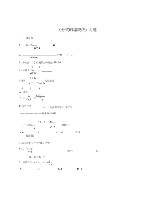 53《分式的加减法》习题含解析北师大八年级下初二数学试题试卷.doc