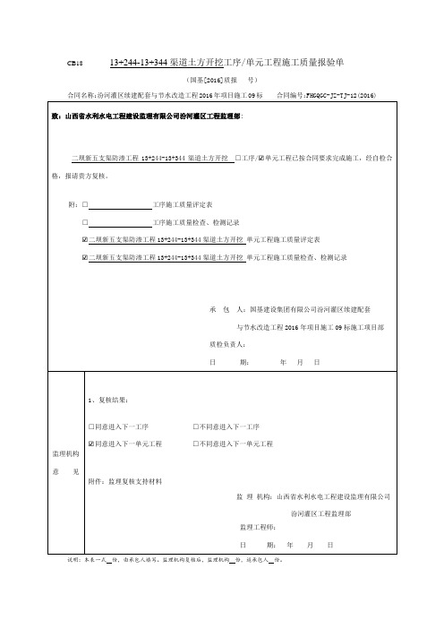 单元工程施工质量报验单