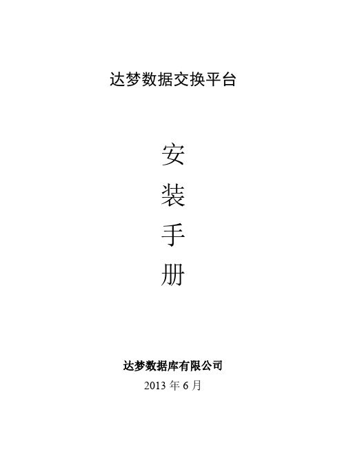 DMETL安装手册(安装升级必看)