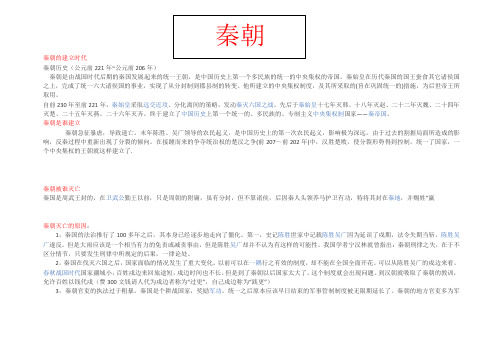 秦朝手抄报
