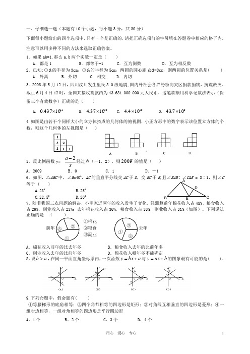 湖南省岳阳市中考数学仿真模拟试卷4 人教新课标版