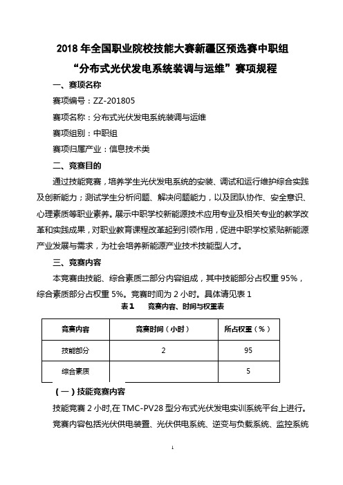 2018年全国职业院校技能大赛新疆区预选赛中职组