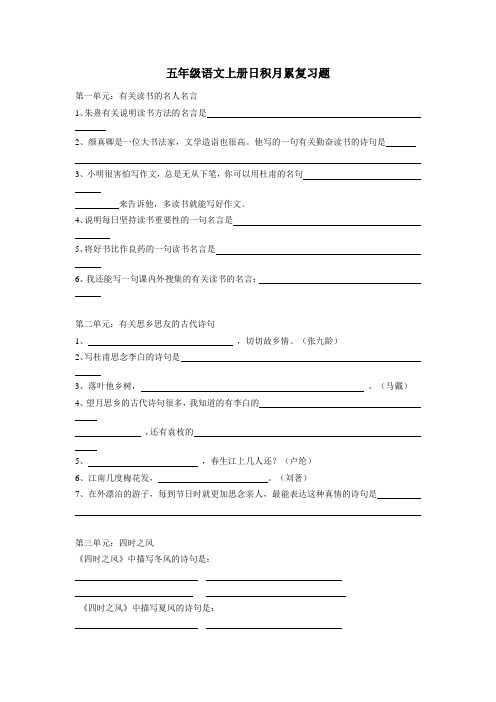 五年级语文上册日积月累复习题课文内容精读复习资料