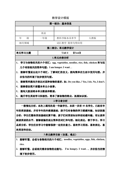 新人教版英语一年级起点下《Unit 4 Food-lesson 2》优质课教学设计_23